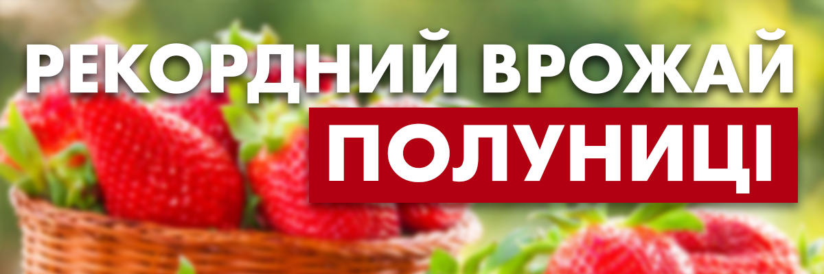Достижение богатого урожая