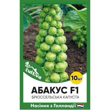 Брюссельская капуста Абакус F1, 10 шт, Голландские семена 00158 фото