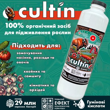 Органічне Добриво Культін 1л з гуміновими речовинами та мікроорганізмами king20 фото