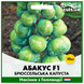 Брюссельская капуста Абакус F1, 10 шт, Голландские семена 00158 фото 1