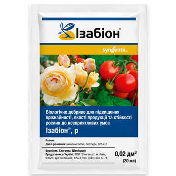 Добриво Ізабіон, Syngenta (20 мл) 00095 фото