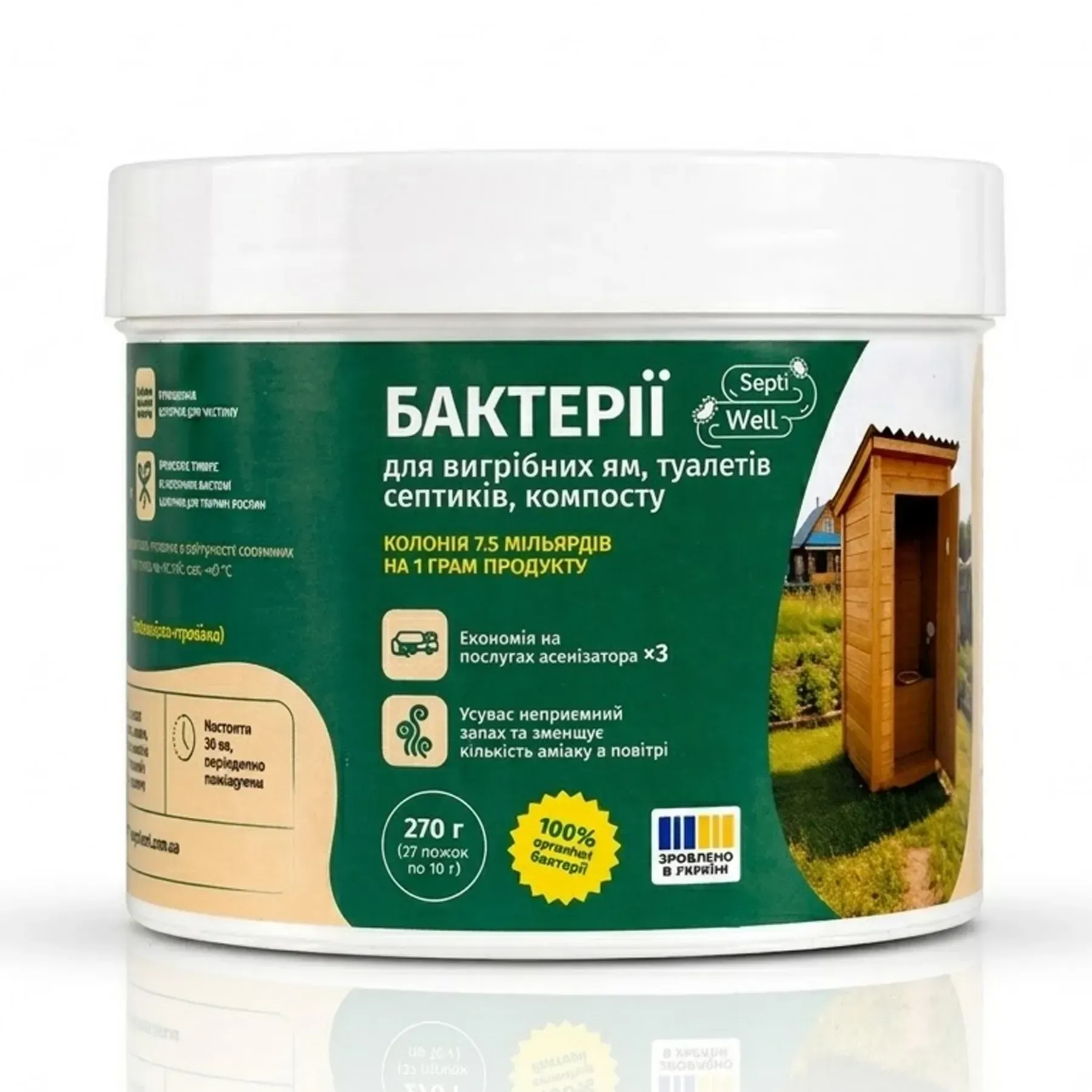 Біопрепарат Septi Well у банці