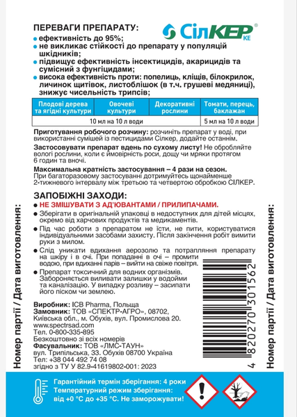 Інсектицид Сілкер, 5 мл 00303 фото