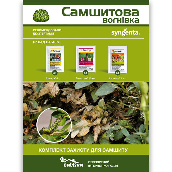Самшитовая огневка - комплект защиты sams-vognivka-1 фото