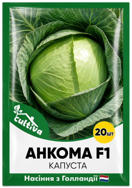Белоголовая капуста Анкома F1, 20 шт, Голландские семена 00148 фото