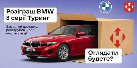 БМВ від НП