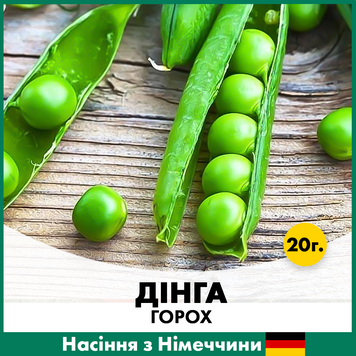 Горох Динга, 20г xlrx20 фото