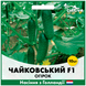 Огірок Чайковський F1, 10 шт, Голландське насіння 00218 фото 1