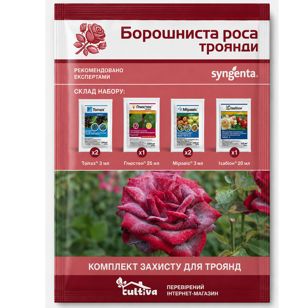 Мучнистая роса розы - комплект защиты troy-bor-rosa-1 фото