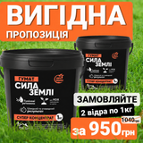 АКЦІЯ! Добриво Сила Землі, гумат калію концентрат, 1 кг х 2 ntsz-1k_promo фото