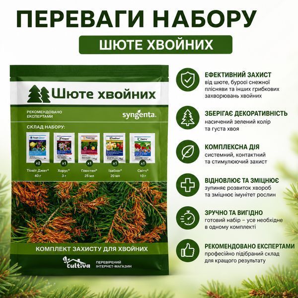 Шютте хвойных &ndash; комплект защиты shc-hv фото