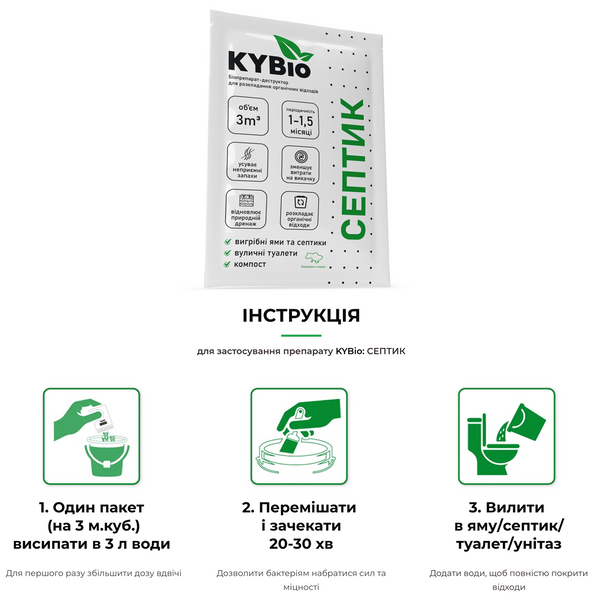 Комплект на пол года средств для септика, выгребных ям и туалетов Kybio, 7х20г Z3591 фото