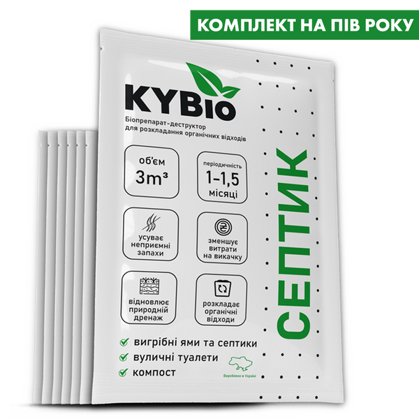 Комплект на пол года средств для септика, выгребных ям и туалетов Kybio, 7х20г Z3591 фото