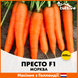 Морква Престо F1 нантського типу, 400 шт 00290 фото 2