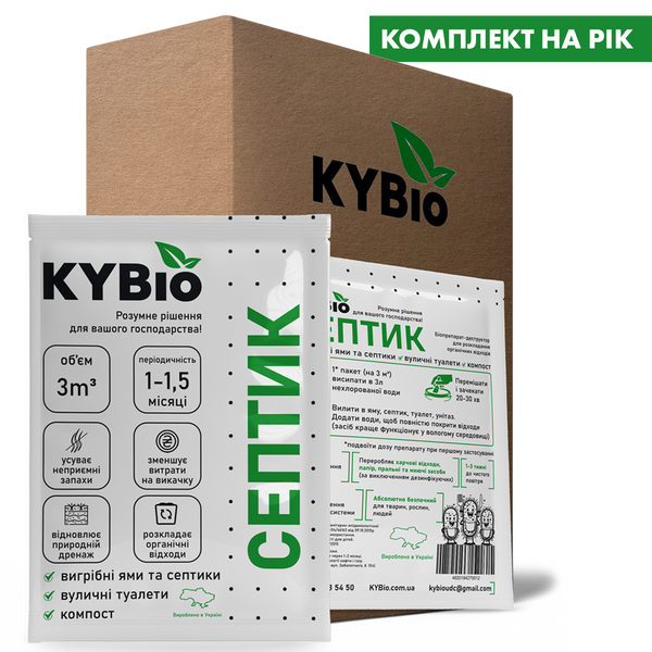 Комплект на год средств для септика, выгребных ям и туалетов Kybio, 13 х 20г Z3592 фото