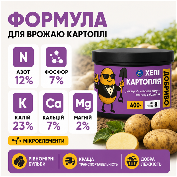 Добриво для картоплі Хепі Картопля, 400 г, Нідерланди hk400 фото