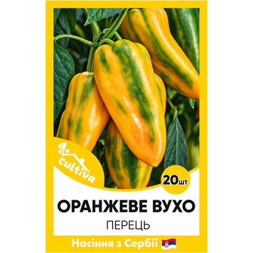 Перец Оранжевое Ухо, 20 шт, Семена из Сербии SR-OV1 фото