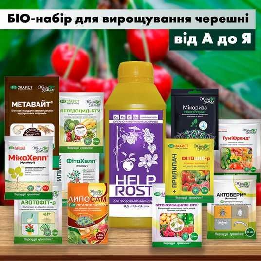 БИО-набор для выращивания черешни, Жива Земля - Интернет-магазин