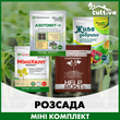 Міні комплект "Розсада" для підживлення розсади