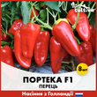 Перець Портека F1, 8 шт