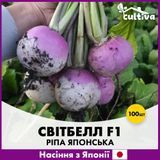 Репа Японская Sakata Свитбелл F1, 100 шт, Японские семена R51248 фото
