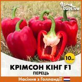 Перець Крімсон Кінг F1, 10 шт, Насіння з Голландії 0028410 фото