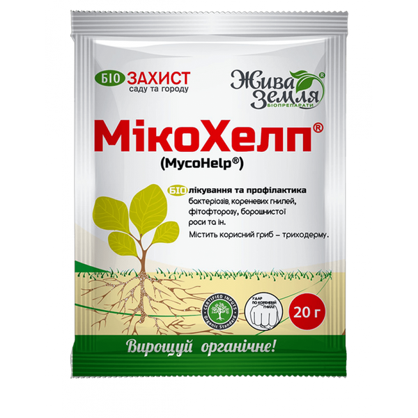 МИКОХЕЛП 20 г БИОфунгицид (от грибковых болезней) АА0107295 фото