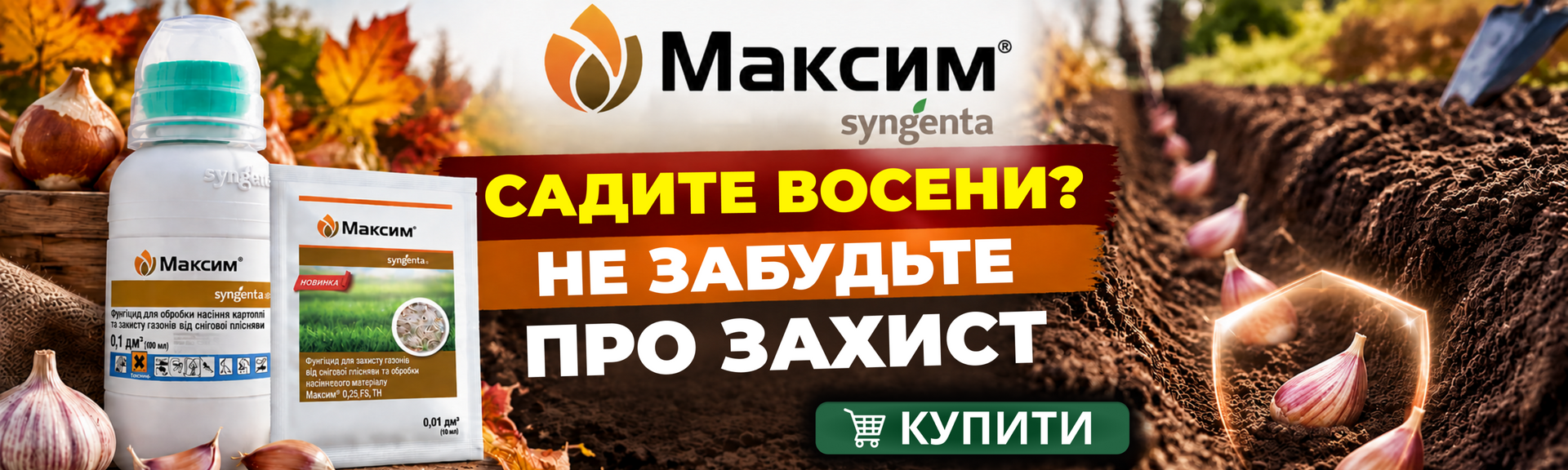 фунгіцид максим для цибулі