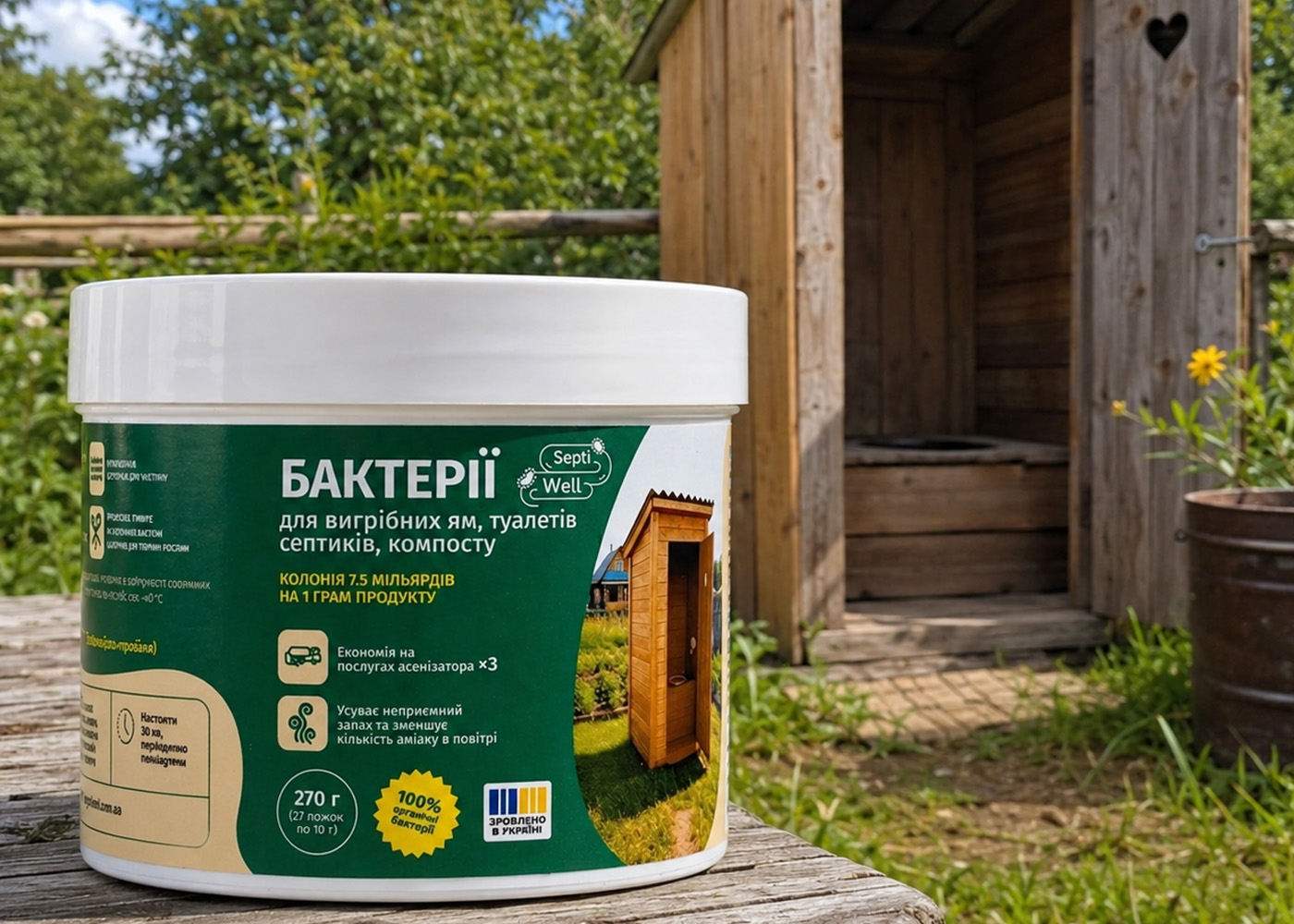Фінальний візуал комплекту Septi Well